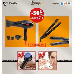 თავის მოვლის კომპლექტი 2in1_02