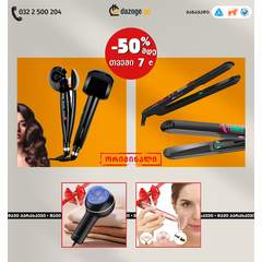 თავის მოვლის კომპლექტი 2in1_09