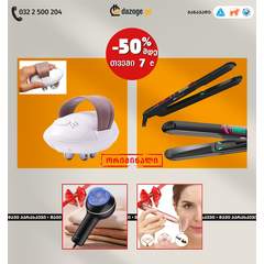 თავის მოვლის კომპლექტი 2in1_03