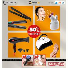 თავის მოვლის კომპლექტი 4in1_01