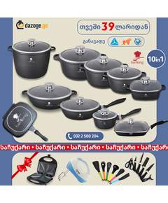 Berllong 10IN1 Classic ბიო-გრანიტის ქვაბების ნაკრები