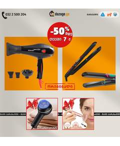 თავის მოვლის კომპლექტი 2in1_02