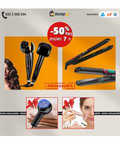 თავის მოვლის კომპლექტი 2in1_09