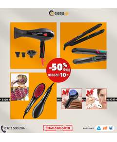 თავის მოვლის კომპლექტი 3in1_01