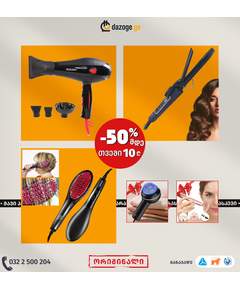 თავის მოვლის კომპლექტი 3in1_02