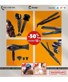 თავის მოვლის კომპლექტი 4in1_04