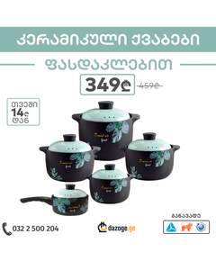 ნატურალური ქვის კერამიკული ქვაბების ნაკრები 5in1 blue RN