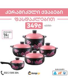 ნატურალური ქვის კერამიკული ქვაბების ნაკრები 5in1 RED BL