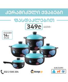 ნატურალური ქვის კერამიკული ქვაბების ნაკრები 5in1 blue BL