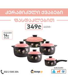 ნატურალური ქვის კერამიკული ქვაბების ნაკრები 5in1 RED RN