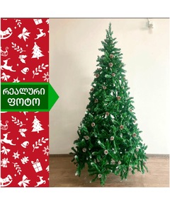 ნაძვის ხე ბარსელონა 210სმ (JJ-210)