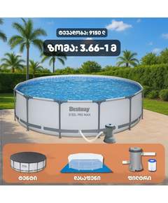 Bestway 56260 (366x100სმ) კარკასული აუზი სტანდარტული პაკეტი