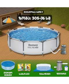 Bestway 56406 (305x76სმ) კარკასული აუზი  (პრემიუმ პაკეტი) 2