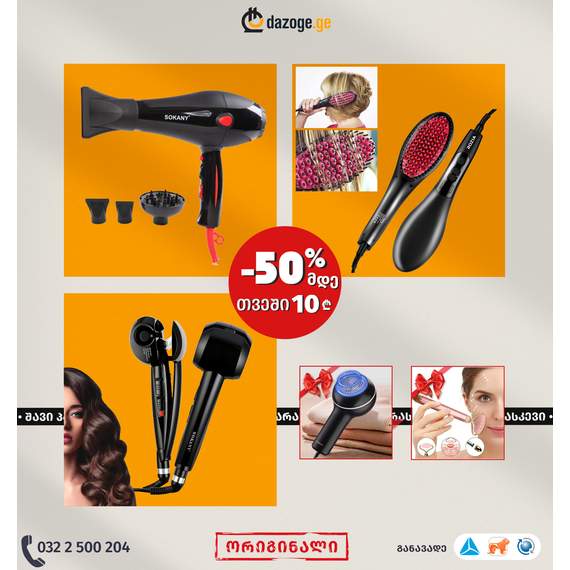 თავის მოვლის კომპლექტი 3in1_05