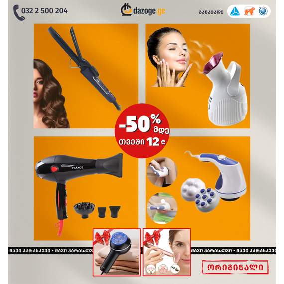 თავის მოვლის კომპლექტი 4in1_03