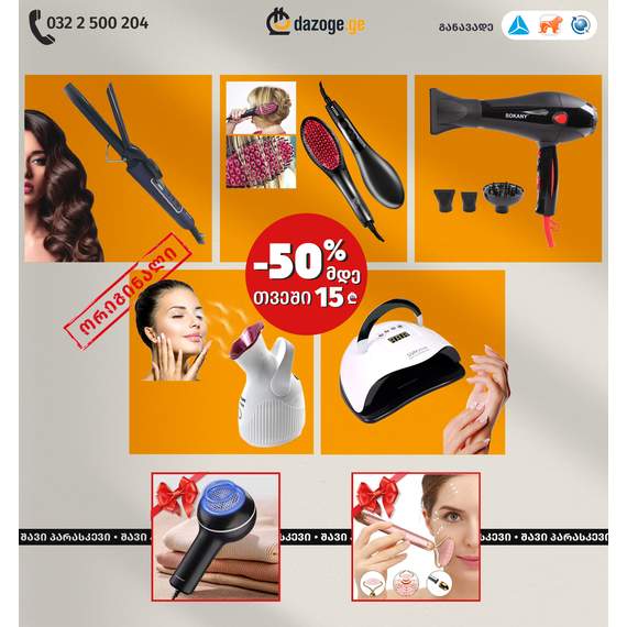 თავის მოვლის კომპლექტი 5in1_03