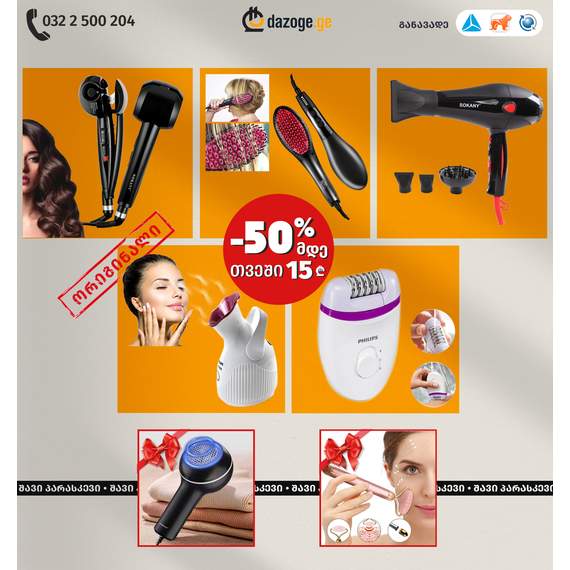 თავის მოვლის კომპლექტი 5in1_05