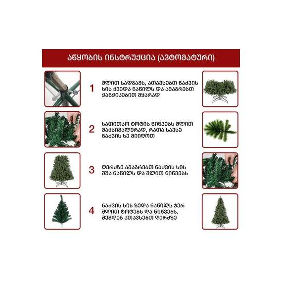 ნაძვის ხე (Vc-270) ნორვეგია 270 სმ, 6 image