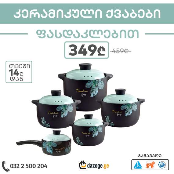 ნატურალური ქვის კერამიკული ქვაბების ნაკრები 5in1 blue RN