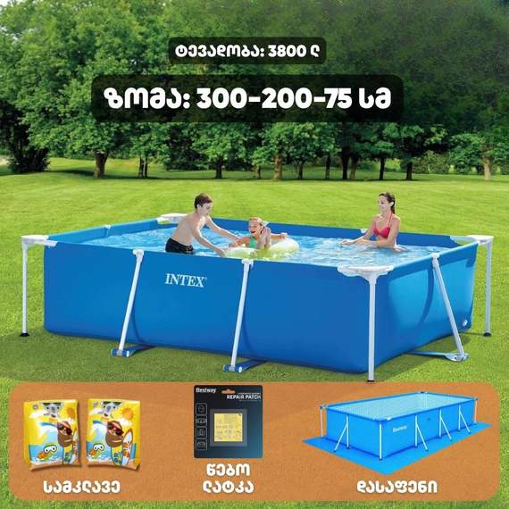 Intex 28272 (300x200x75სმ) კარკასული აუზი (სტანდარტული პაკეტი)