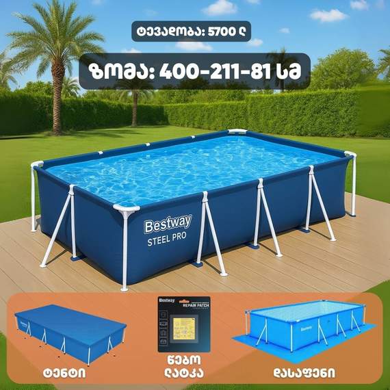 Bestway 56405 (400x211x81სმ) კარკასული აუზი (სტანდარტული პაკეტი)