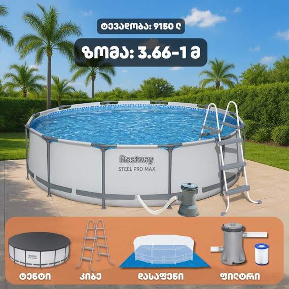 Bestway 56418 (366x100სმ) კარკასული აუზი (სტანდარტული პაკეტი)